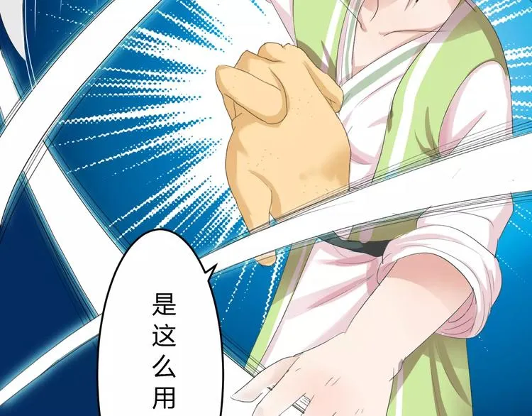 第4话 你和食物一样美味 第45页