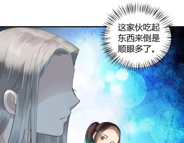 第4话 你和食物一样美味 第61页