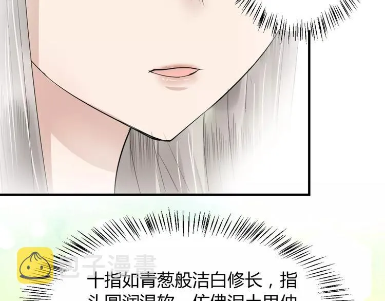 第4话 你和食物一样美味 第64页