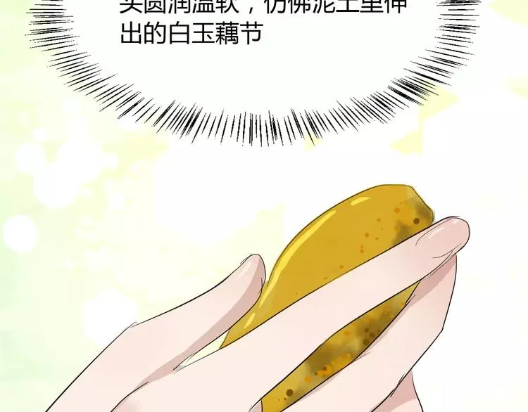 第4话 你和食物一样美味 第65页