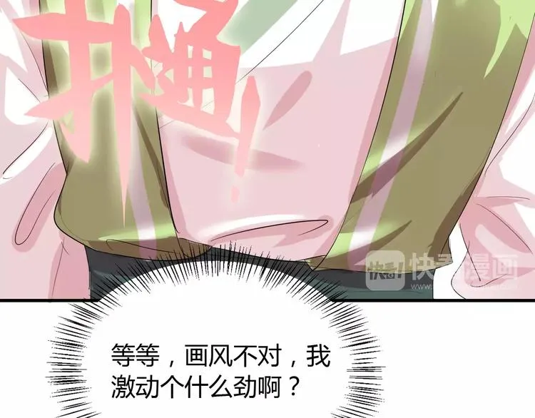 第4话 你和食物一样美味 第70页