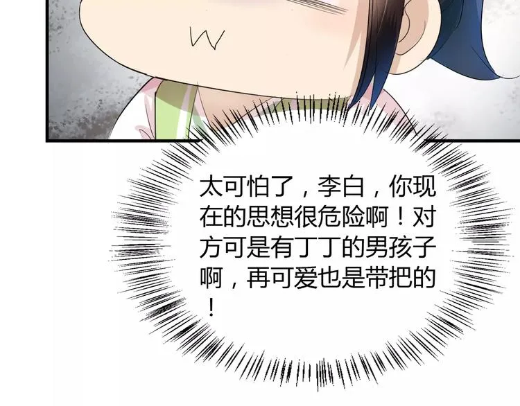 第4话 你和食物一样美味 第72页