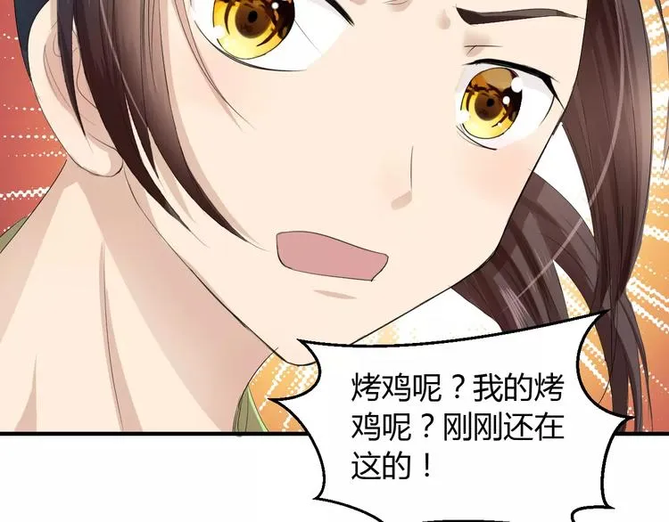 第4话 你和食物一样美味 第75页