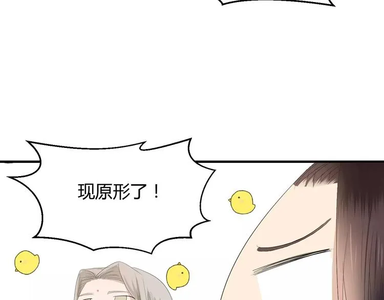 第4话 你和食物一样美味 第76页