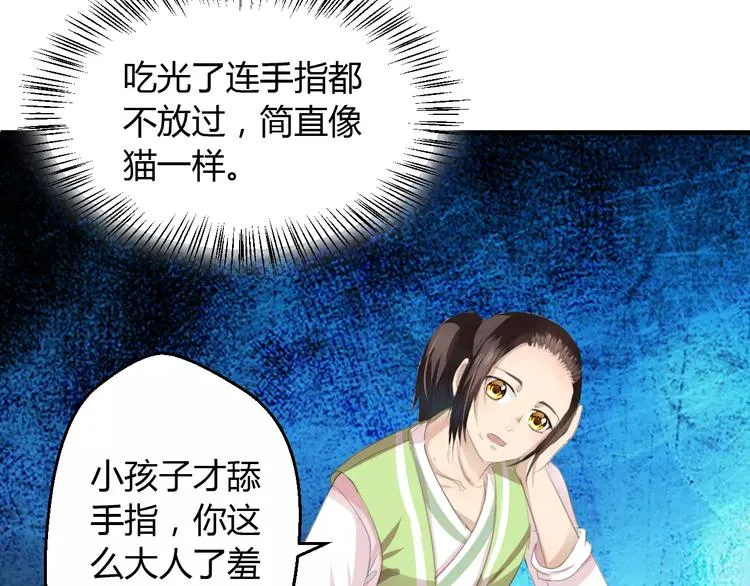 第4话 你和食物一样美味 第81页