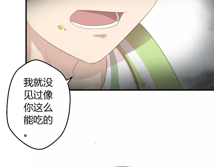第4话 你和食物一样美味 第84页