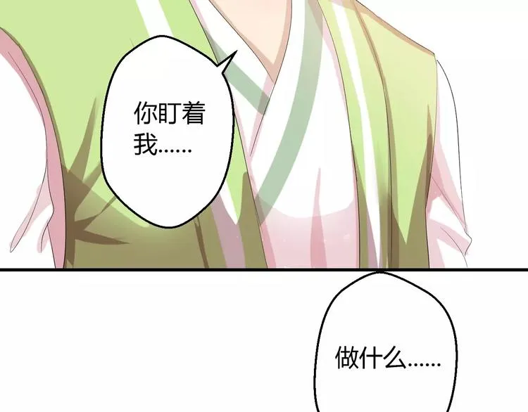 第4话 你和食物一样美味 第86页