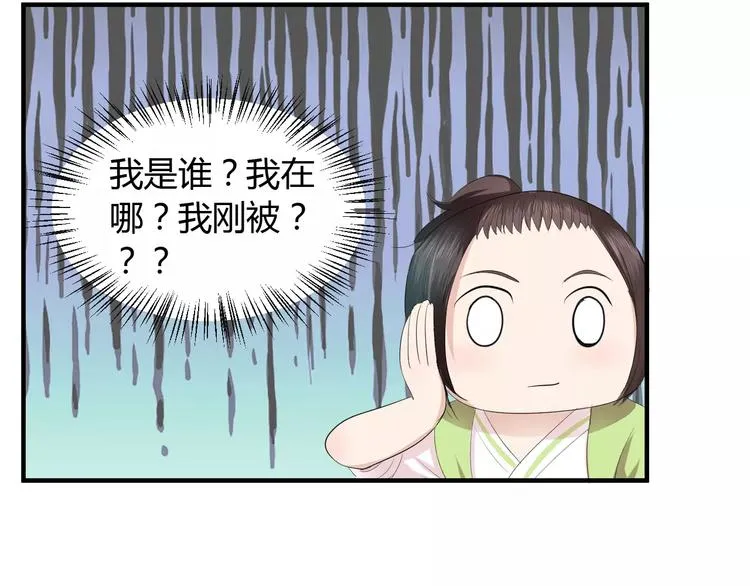 第5话 遇到陷阱？ 第13页