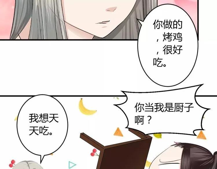 第5话 遇到陷阱？ 第20页