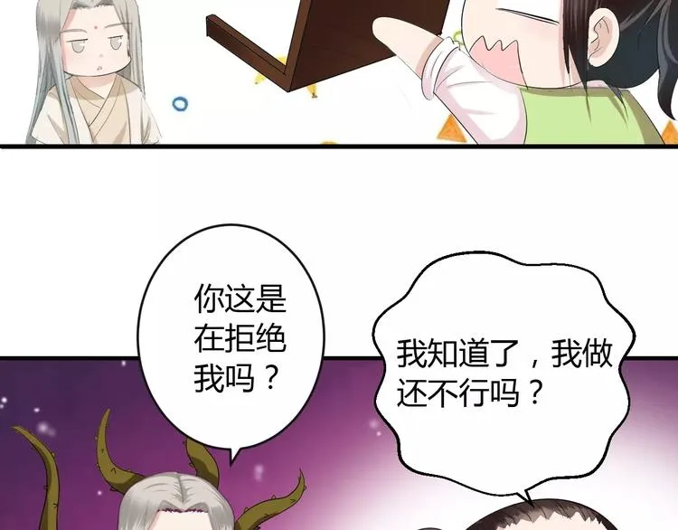 第5话 遇到陷阱？ 第21页