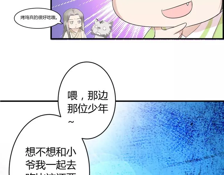 第5话 遇到陷阱？ 第25页