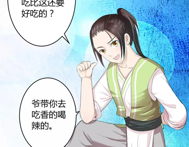 第5话 遇到陷阱？ 第26页