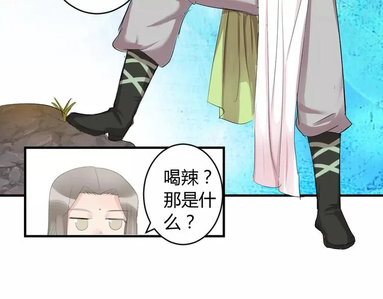 第5话 遇到陷阱？ 第27页