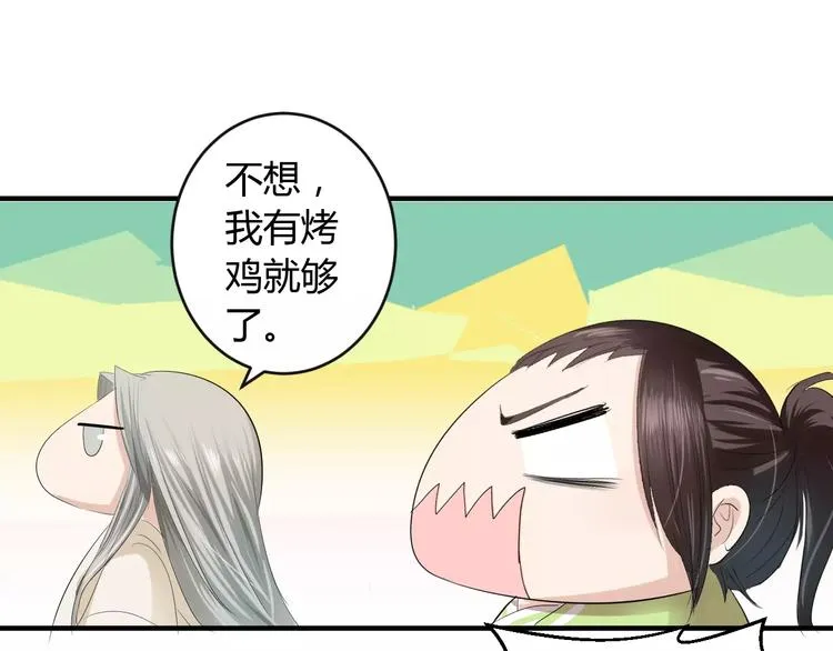 第5话 遇到陷阱？ 第28页