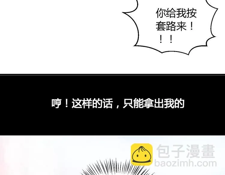 第5话 遇到陷阱？ 第29页