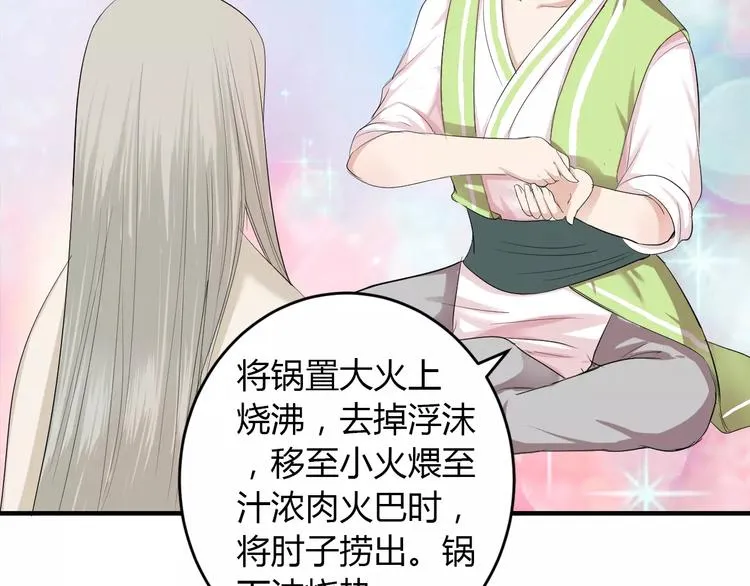 第5话 遇到陷阱？ 第35页