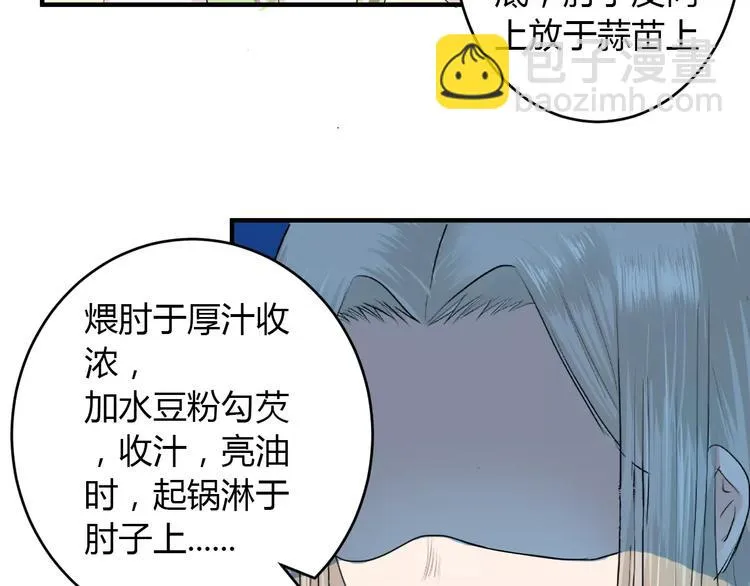 第5话 遇到陷阱？ 第37页