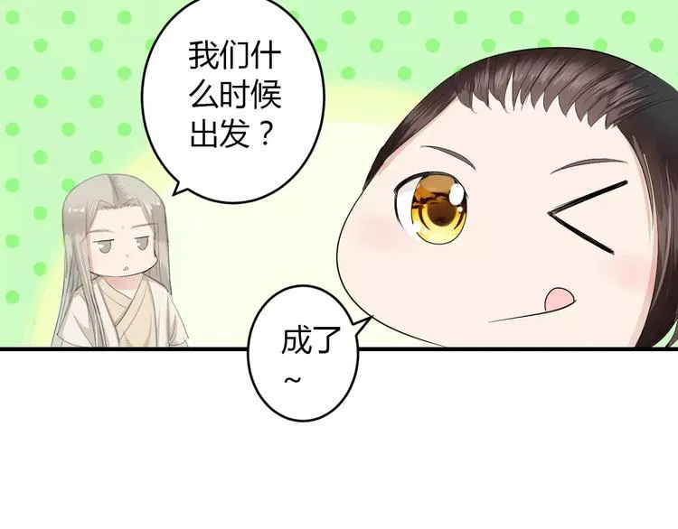 第5话 遇到陷阱？ 第39页