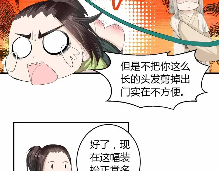 第5话 遇到陷阱？ 第44页