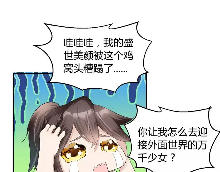 第5话 遇到陷阱？ 第69页