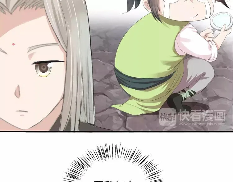 第5话 遇到陷阱？ 第71页