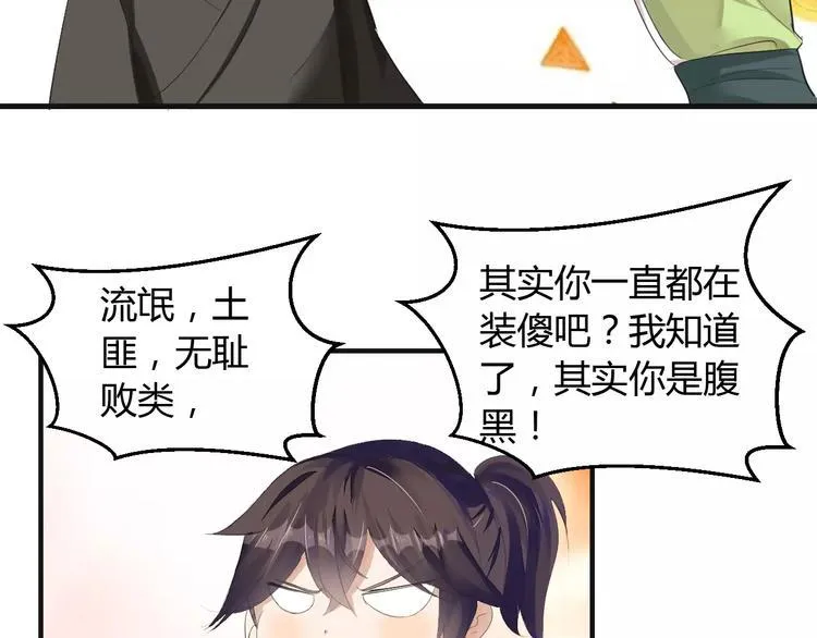 第5话 遇到陷阱？ 第96页