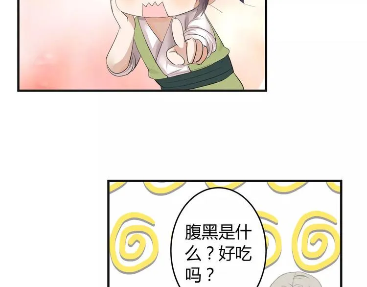 第5话 遇到陷阱？ 第97页