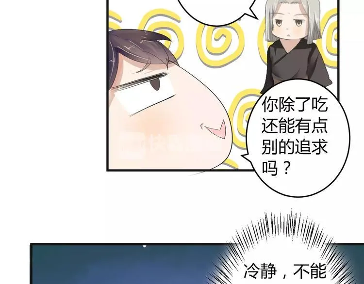第5话 遇到陷阱？ 第98页