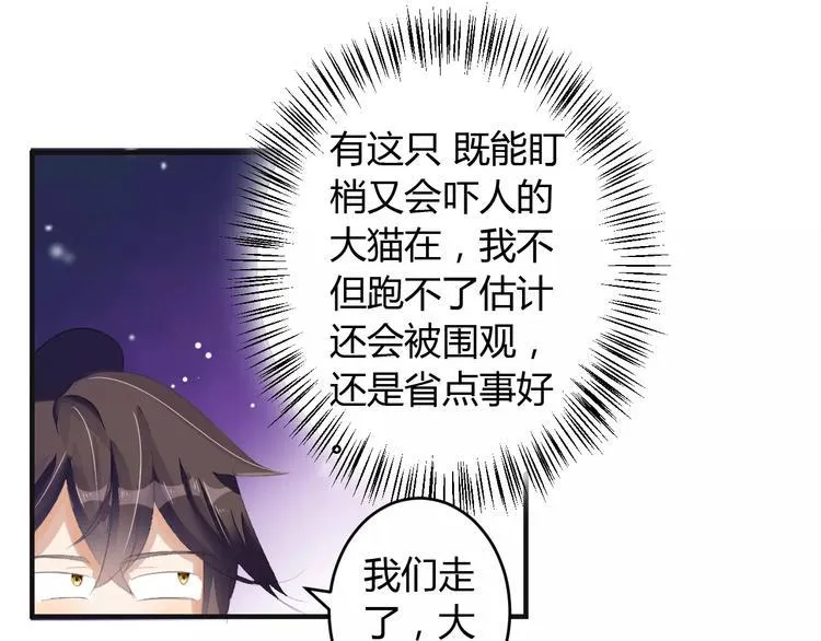 第5话 遇到陷阱？ 第101页