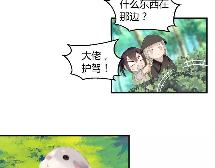 第5话 遇到陷阱？ 第117页