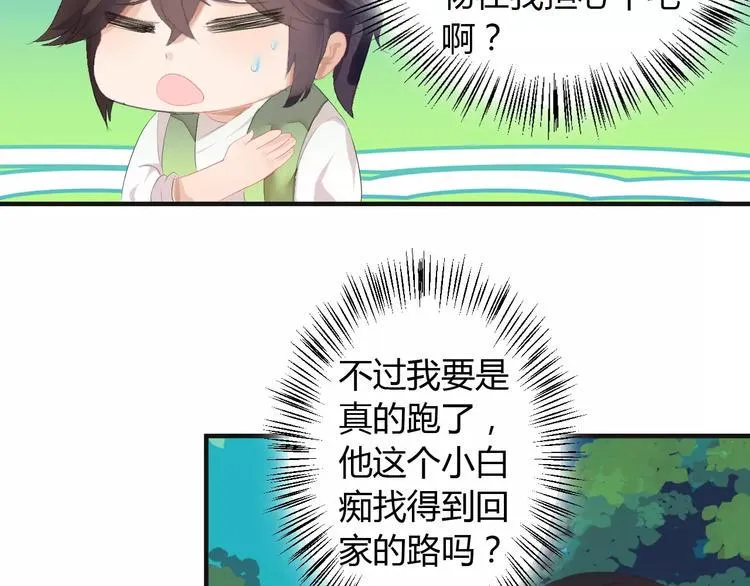 第5话 遇到陷阱？ 第119页