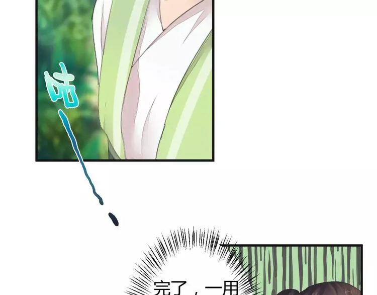 第5话 遇到陷阱？ 第121页