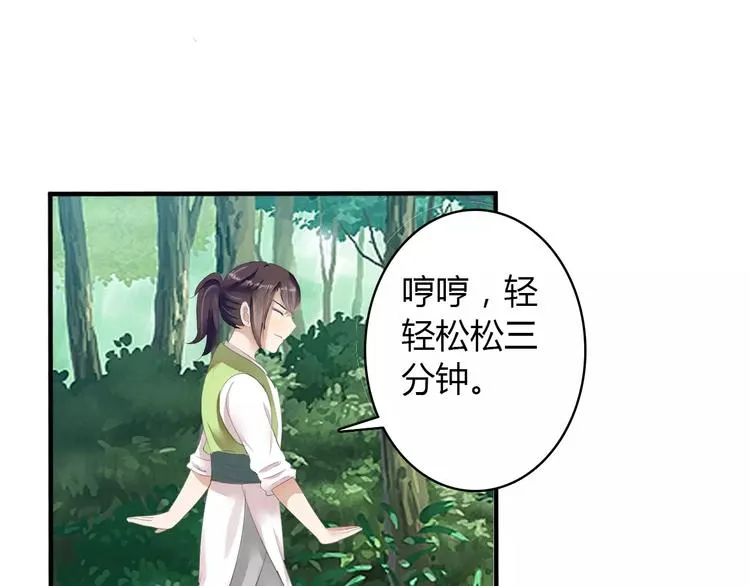 第5话 遇到陷阱？ 第127页