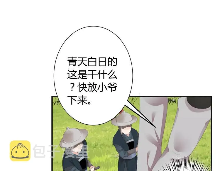 第6话 你是我的媳妇 第5页