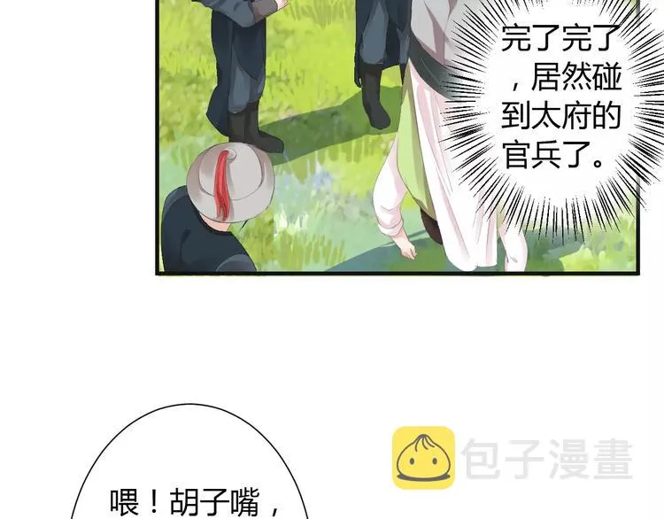 第6话 你是我的媳妇 第6页