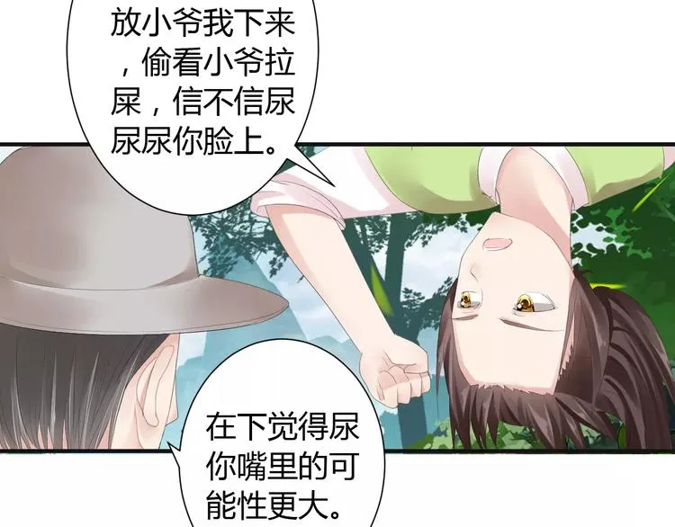 第6话 你是我的媳妇 第7页