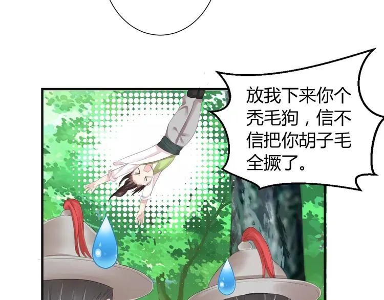 第6话 你是我的媳妇 第8页