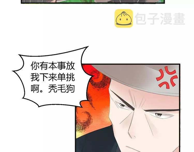 第6话 你是我的媳妇 第9页