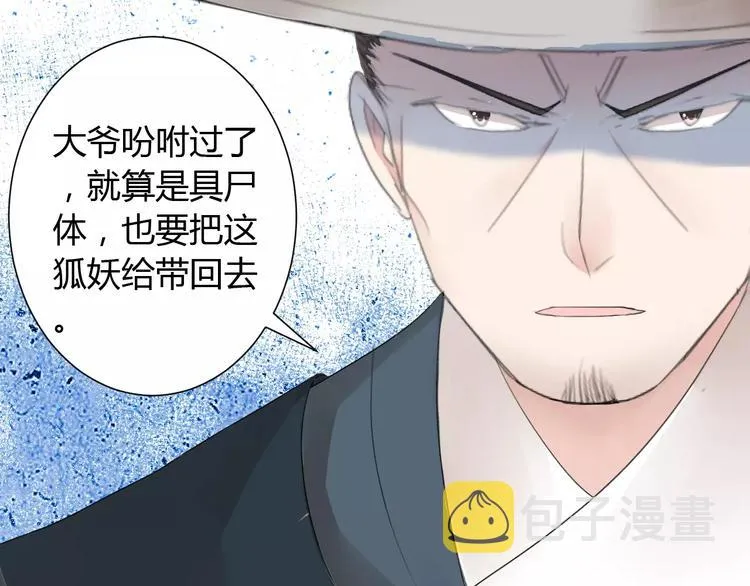 第6话 你是我的媳妇 第15页