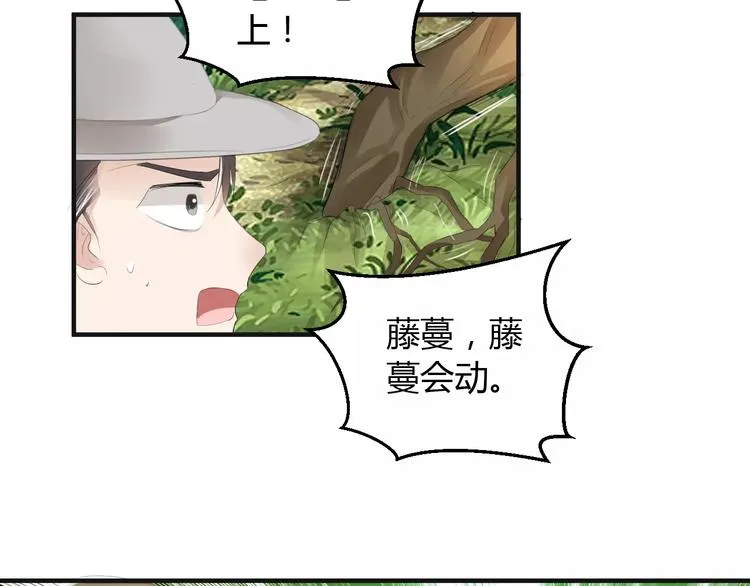 第6话 你是我的媳妇 第21页