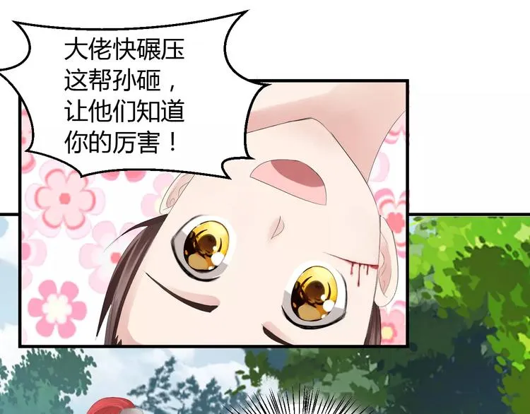 第6话 你是我的媳妇 第47页