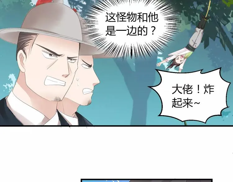 第6话 你是我的媳妇 第48页