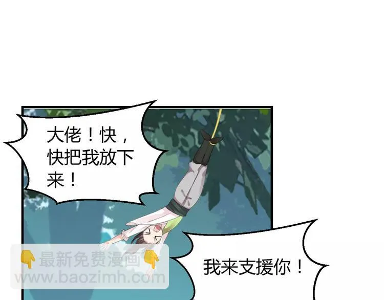 第6话 你是我的媳妇 第59页