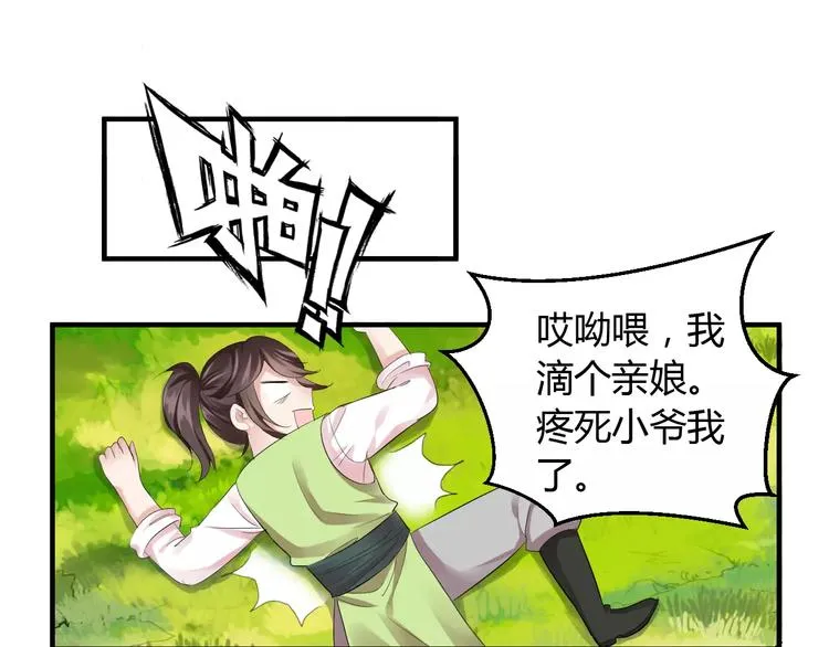 第6话 你是我的媳妇 第61页