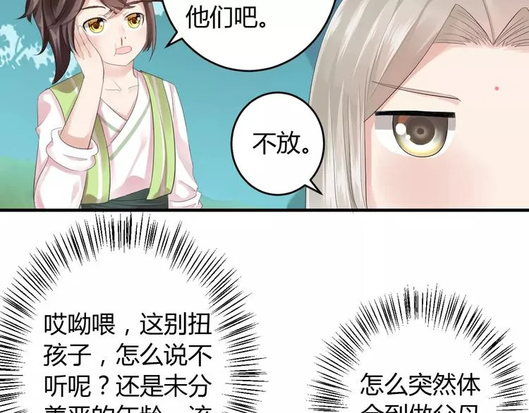 第6话 你是我的媳妇 第63页