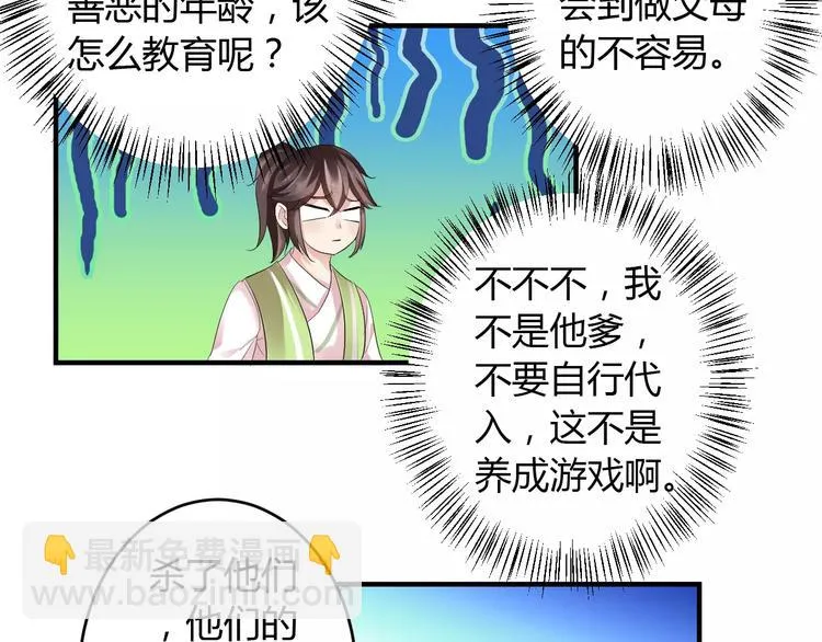 第6话 你是我的媳妇 第64页