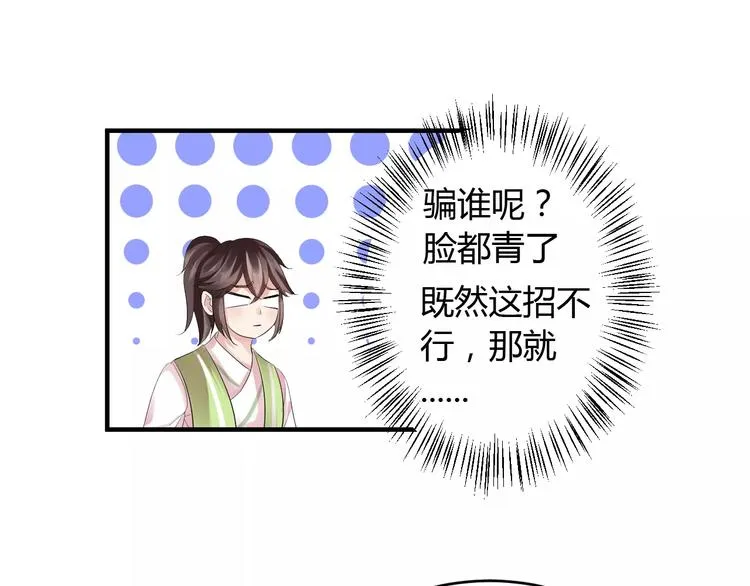 第6话 你是我的媳妇 第67页