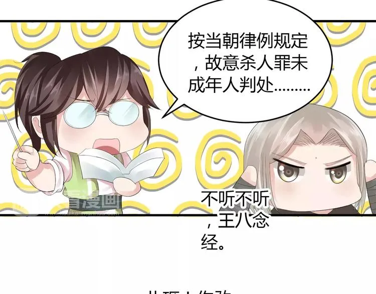 第6话 你是我的媳妇 第68页