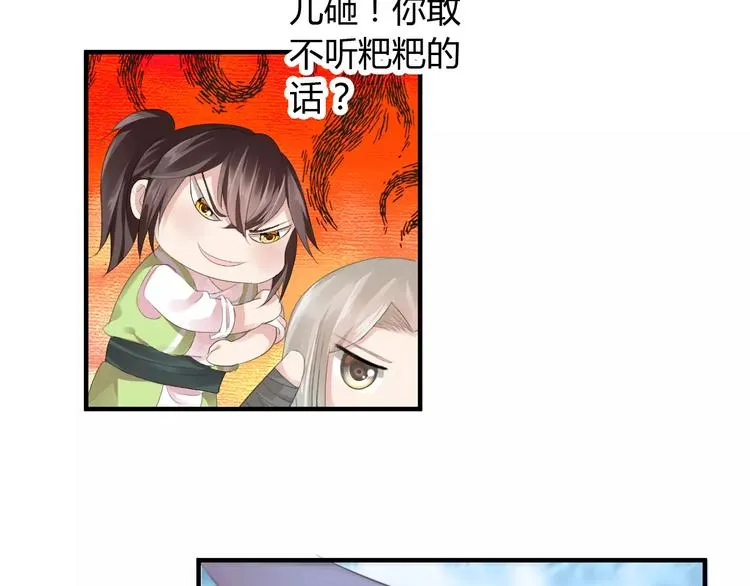 第6话 你是我的媳妇 第69页