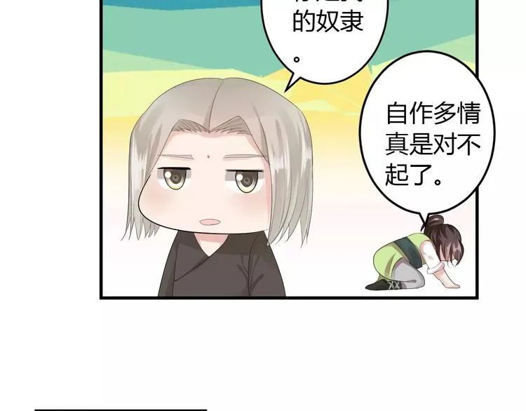 第6话 你是我的媳妇 第78页